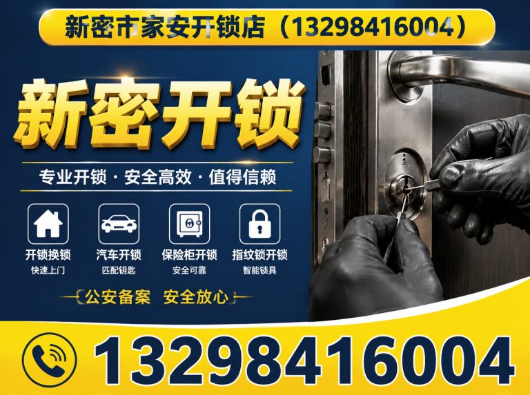 曹妃甸区新密换锁展示图