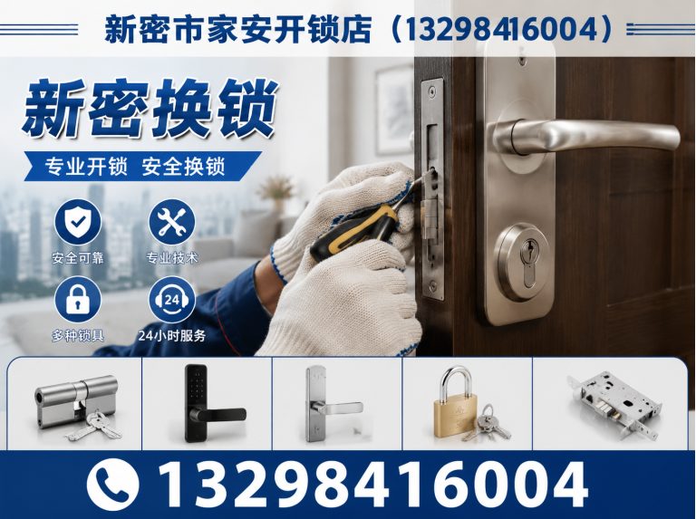 曹妃甸区24小时开锁展示图