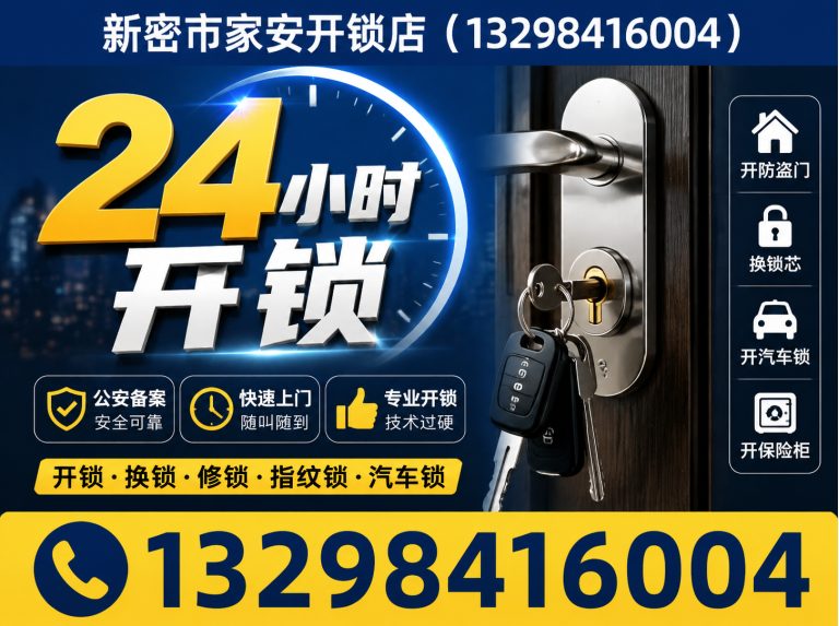 曹妃甸区上门开锁展示图